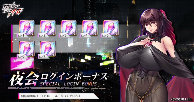 対魔忍RPG『夜会ログインボーナス』開催中！