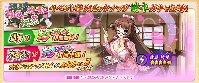 『戦国†恋姫オンライン〜奥宴新史〜』「[匠の指南]結菜」が登場📣【ピックアップガチャ開催✨】