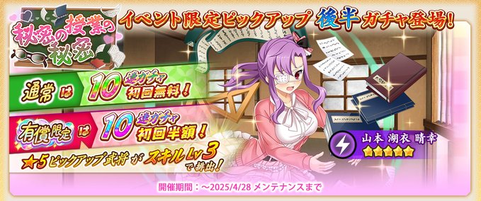 『戦国†恋姫オンライン〜奥宴新史〜』「イベント限定ピックアップガチャ後半」を開始しました❗️