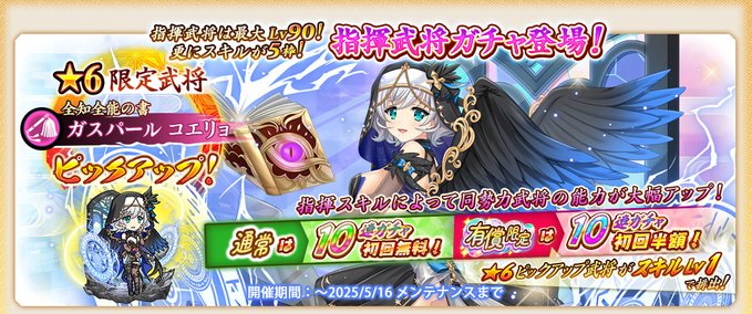 『戦国†恋姫オンライン〜奥宴新史〜』指揮タイプ武将が獲得できる「指揮武将ガチャ」を開催✨