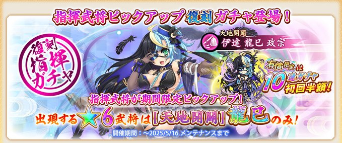 『戦国†恋姫オンライン〜奥宴新史〜』「復刻指揮武将ガチャ」を開催✨