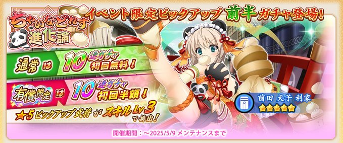 『戦国†恋姫オンライン〜奥宴新史〜』「イベント限定ピックアップガチャ前半」開催✨
