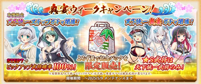 『戦国†恋姫オンライン〜奥宴新史〜』奥宴ウィークキャンペーン開催中！！🎁