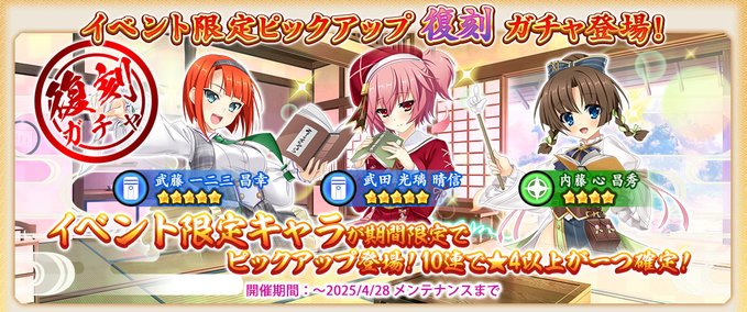 『戦国†恋姫オンライン〜奥宴新史〜』イベント「躑躅ヶ崎は乙女の園」の武将が ピックアップ復刻ガチャに登場❗️