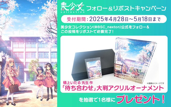 【美少女コレクション】樋上いたる先生のイラスト公開記念に大判アクリルオーナメントをプレゼント！