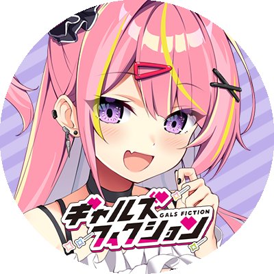 【自宅すたじお】ギャルフィク メインヒロイン アイコン