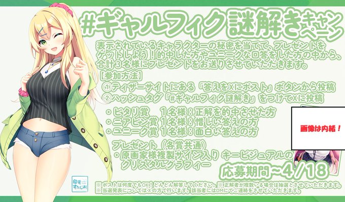 自宅すたじお 6th Project 「ギャルズフィクション」ティザーサイト公開記念！謎解きキャンペーン