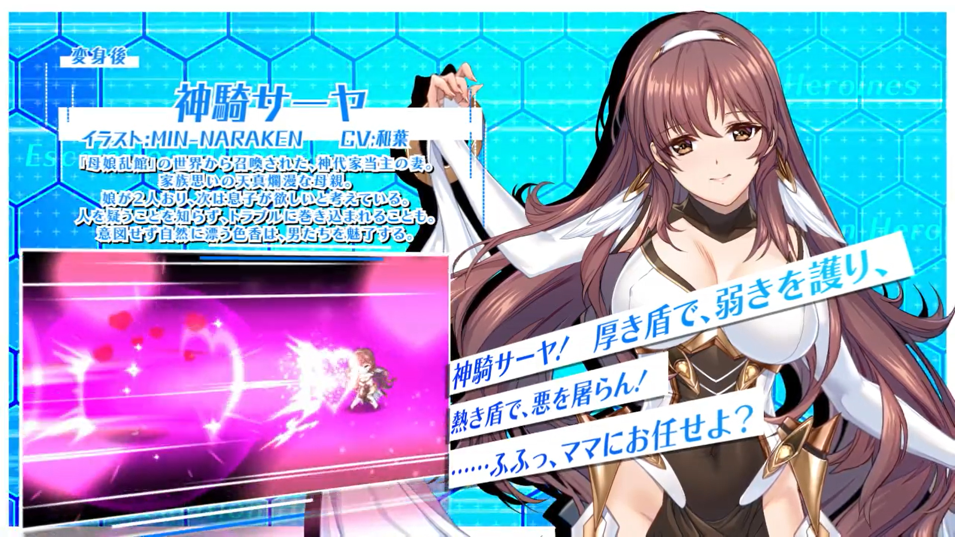 超昂大戦 キャラ紹介『神騎サーヤ』