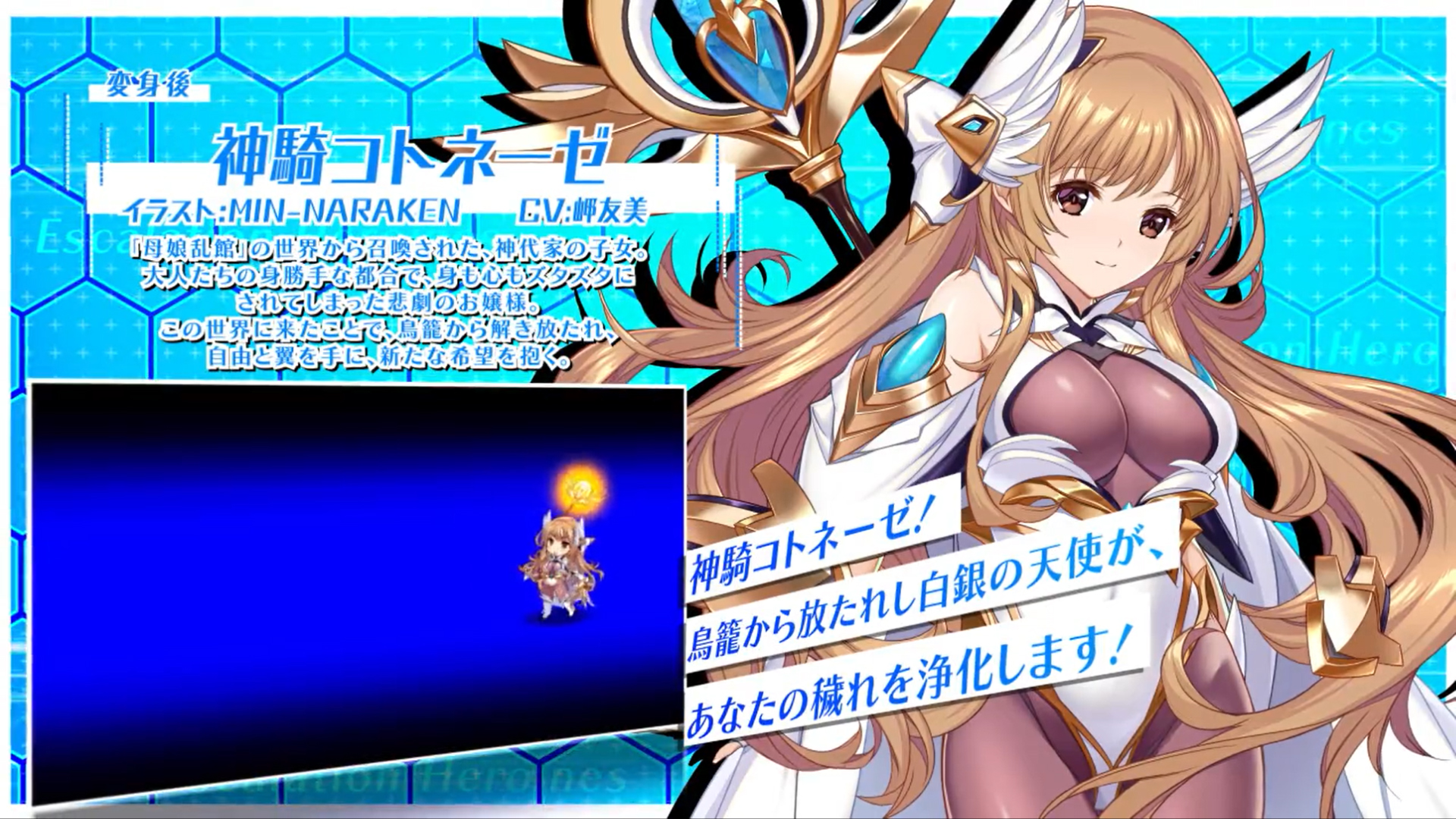 『超昂大戦 エスカレーションヒロインズ』キャラ紹介「神騎コトネーゼ」