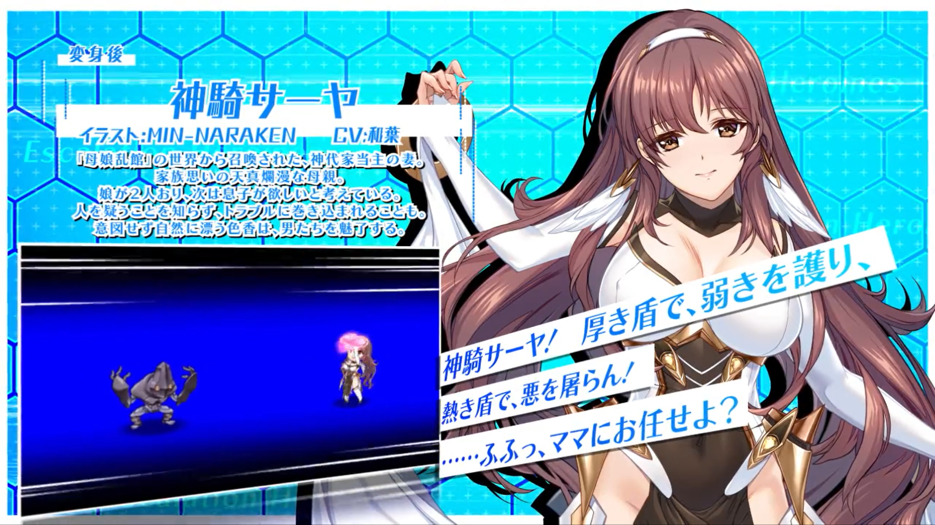 『超昂大戦 エスカレーションヒロインズ』キャラ紹介「神騎サーヤ」