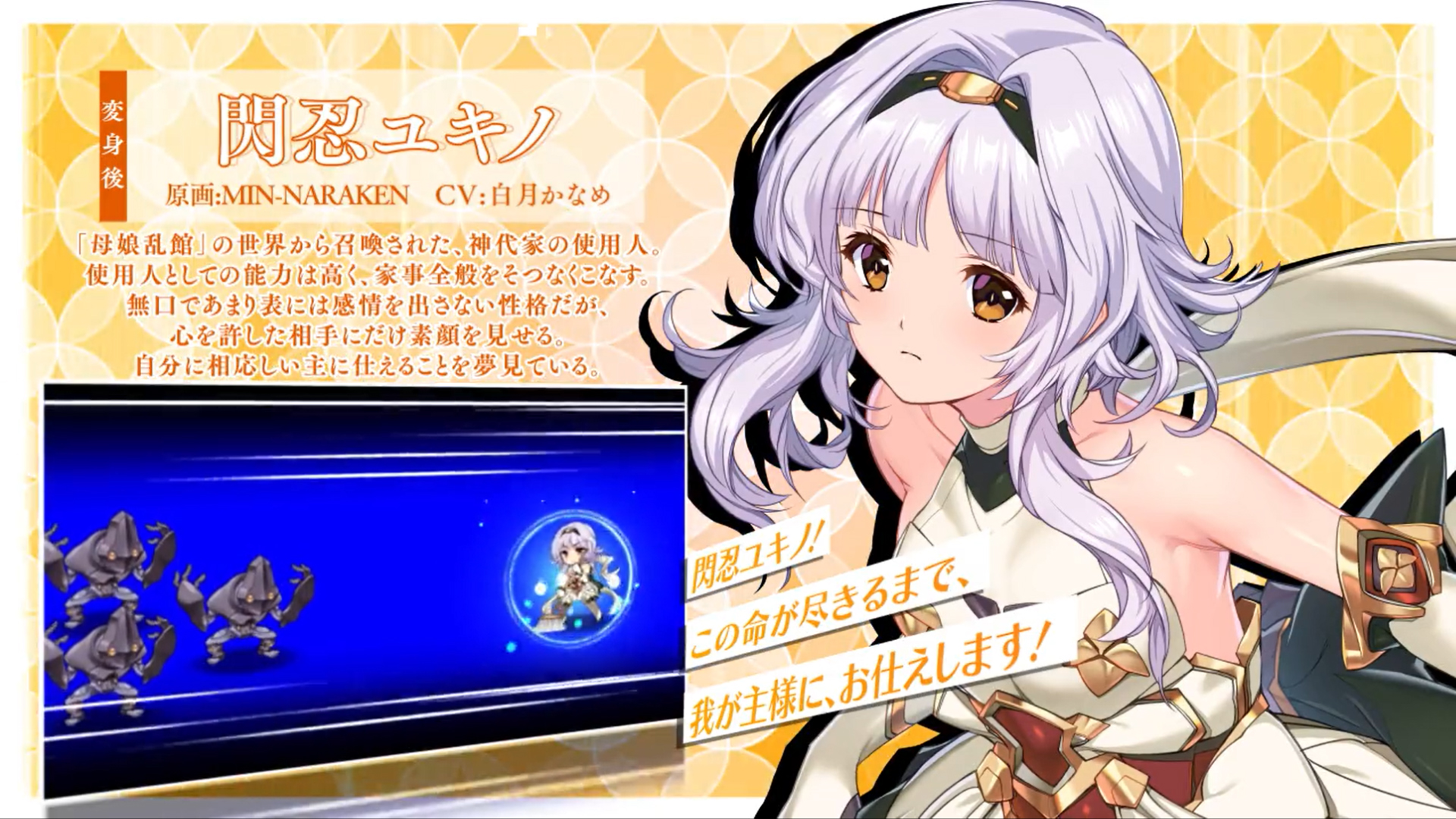 『超昂大戦 エスカレーションヒロインズ』キャラ紹介「閃忍ユキノ」