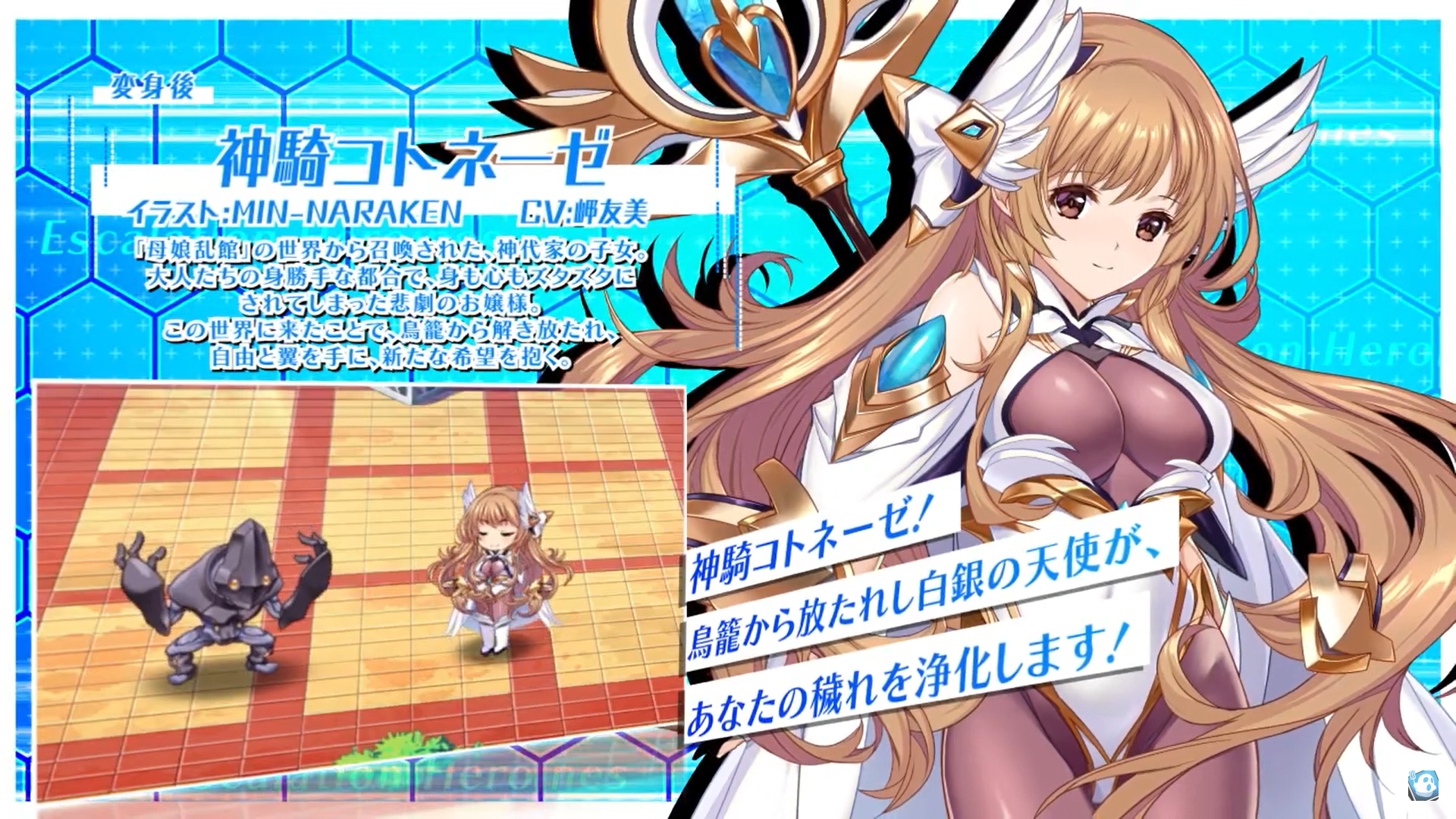 超昂大戦 キャラ紹介『神騎コトネーゼ』