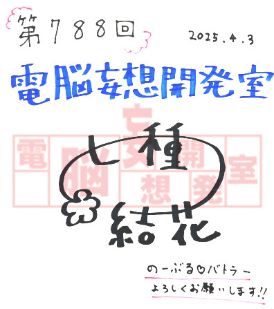 【電脳妄想開発室】プレゼント情報を更新いたしました！