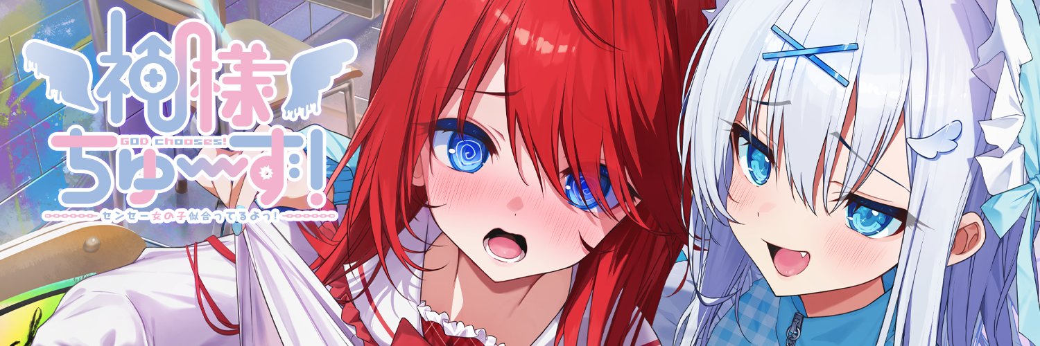【くまのみそふと】『神様ちゅ～ず！』オープニングムービー、アミューズクラフトチャンネルにて公開!