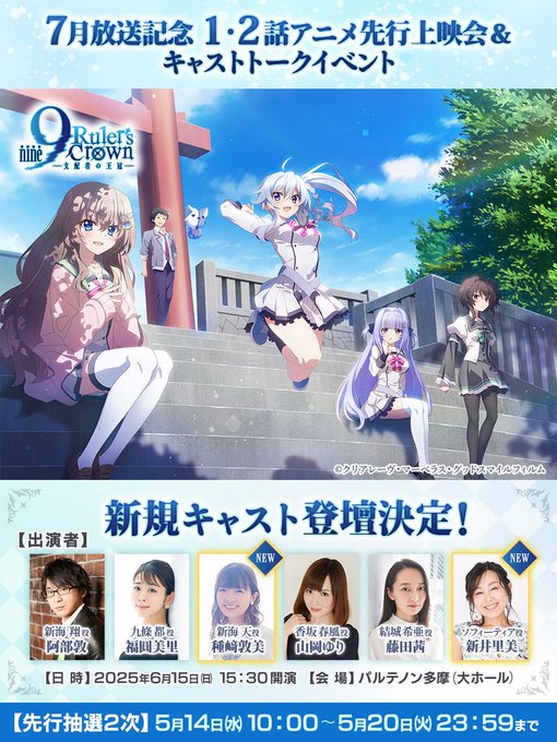 『9 -nine-』🎉追加キャスト発表！
