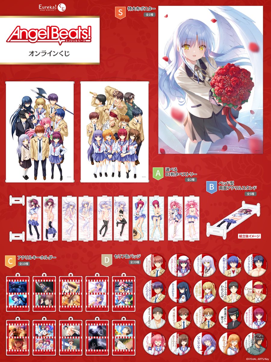 【Angel Beats!】オンラインくじは 6/2(月)17:59 まで！