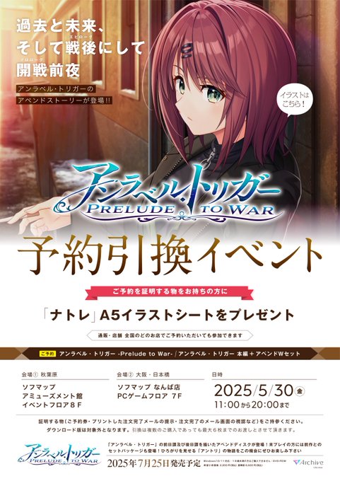 【Archive】アントリPW の予約引換イベント第2段はナトレのA5イラストシートがもらえます☕🎶
