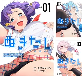 【ぬきたし漫画版】📢#ぬきたし シリーズお得なキャンペーン拡大中📢