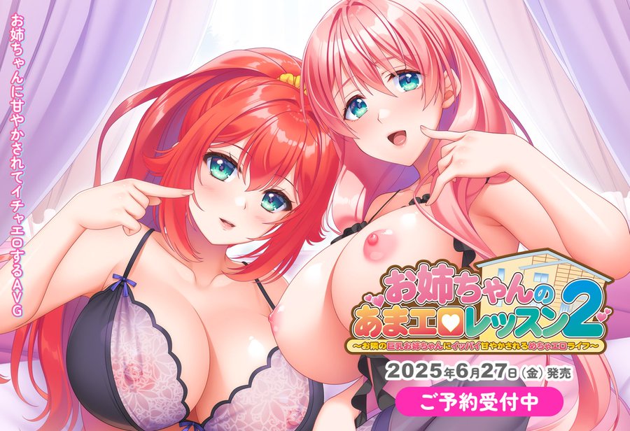 【BugBug】ANIM『お姉ちゃんのあまエロレッスン２』を速報チェック‼️