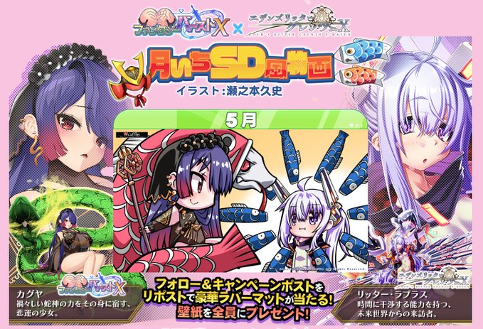 【BugBug】Waffleが毎月贈る瀬之本久史氏の描く【月いちSD風物画】をチェックして壁紙をGETしよう‼️