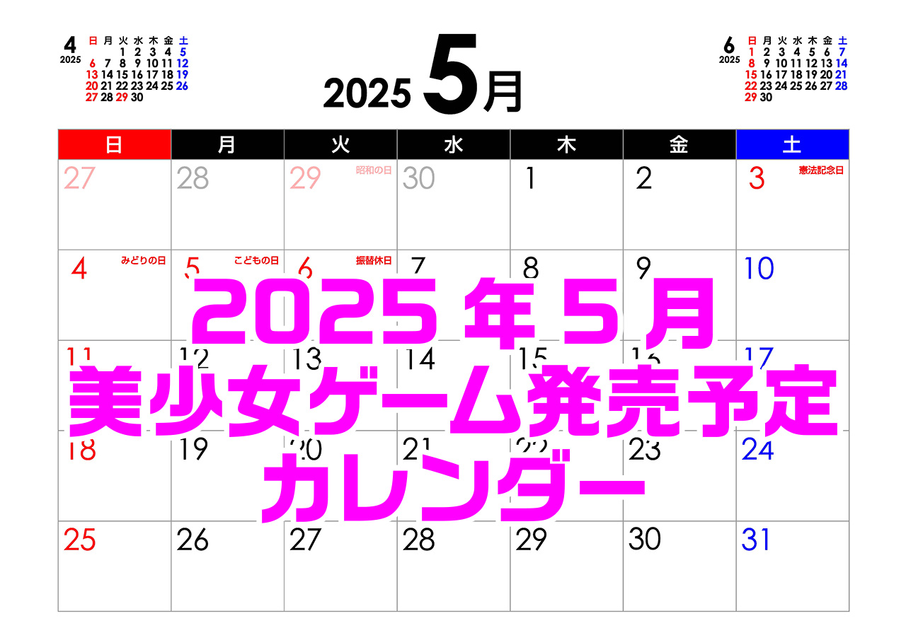 【BugBug】5月の新作発売予定カレンダー最新情報⭐