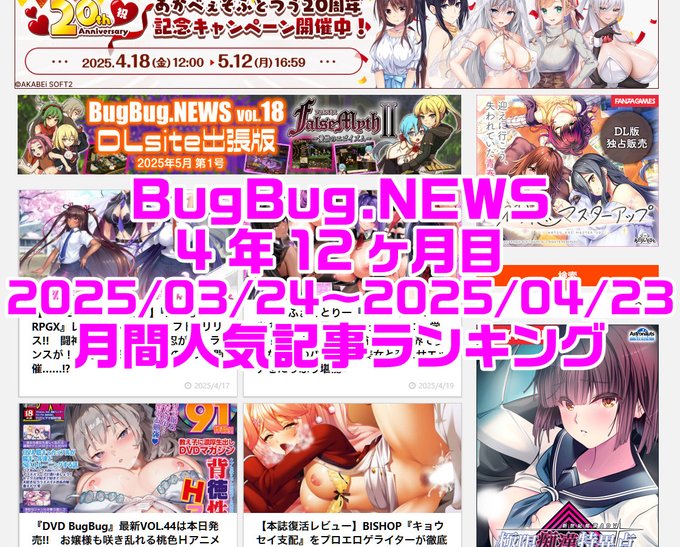 BugBug․NEWS 4年12ヶ月目・3/24〜4/23の人気記事ランキング⭐