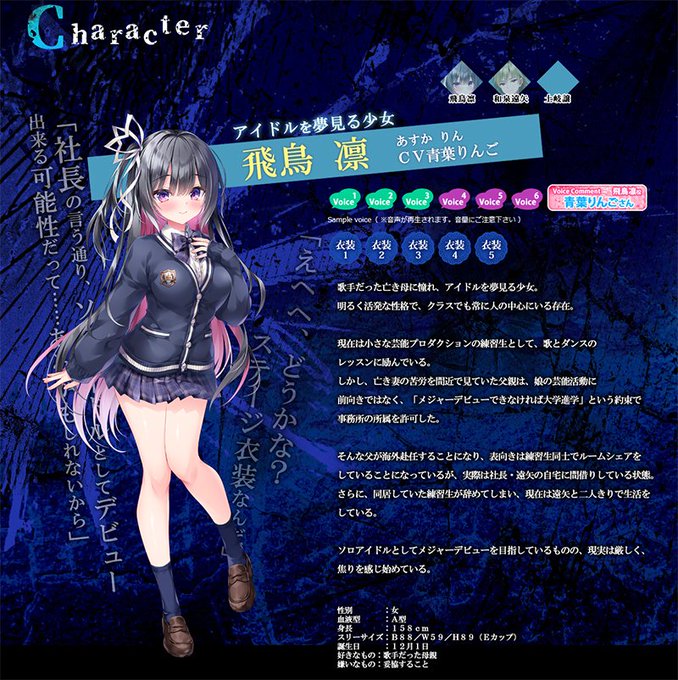 【LiLiM】『スターライトBLUE』キャラクターボイスサンプル＆青葉りんごさんボイスコメント公開しました！
