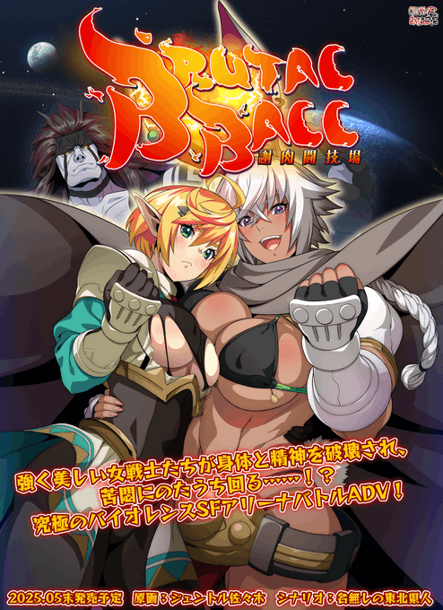 【chaos-r】｢ブルータル・ボール～謝肉闘技場～｣ サンプルボイスとCGを更新いたしました！