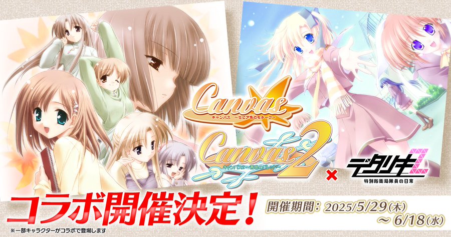 『デタリキZ』Canvas＆Canvas2コラボ／開催期間：5月29日(木)0:00 〜 6月18日(水)11:59予定