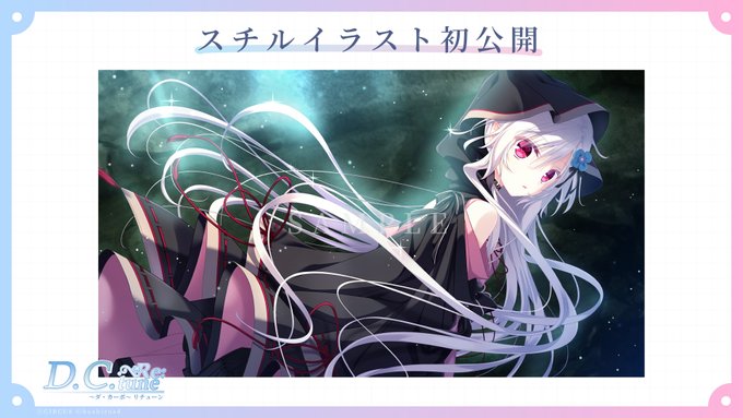 『D.C. Re:tune ～ダ・カーポ～ リチューン』パッケージ版予約開始まであと2日！風祈 (CV:遠野ひかる) のスチルイラストを初公開✨