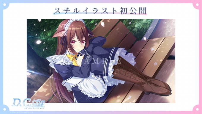 『D.C. Re:tune ～ダ・カーポ～ リチューン』パッケージ版予約開始まであと3日！鷺澤頼子 (CV:石原夏織) のスチルイラストを初公開✨