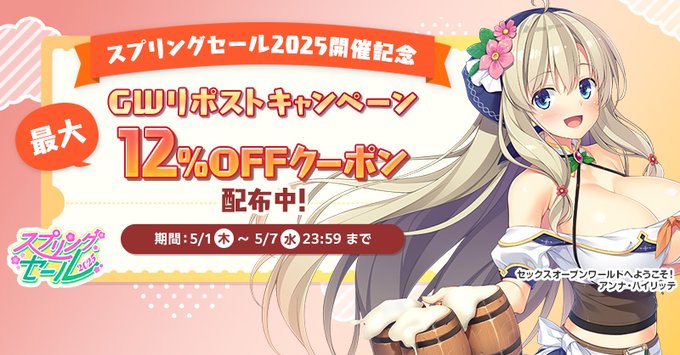 FANZA GAMESスプリングセール2025🌴🎊 🏖️最大12％OFFクーポン配布中🏖️ 抽選で10名様に1,000DMMptプレゼント🎁