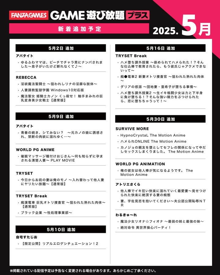 【FANZA GAMES】今週の 遊び放題プラス 新作ピックアップ💖