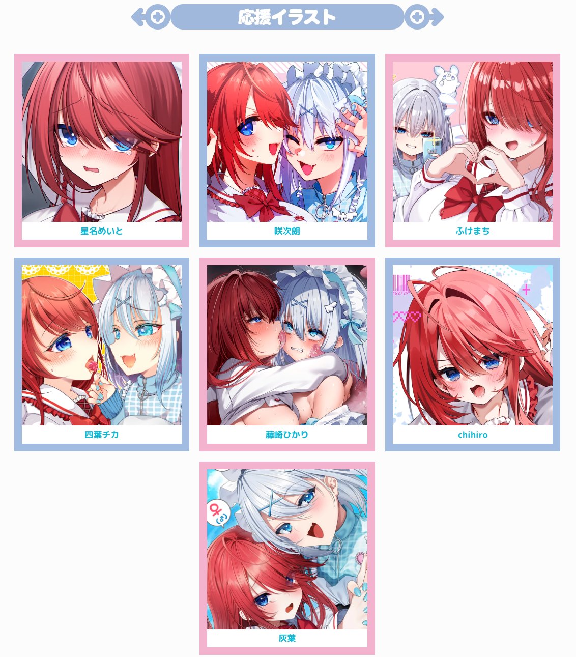 【くまのみそふと】♂♀公式HP更新!♀♂7名の応援イラストを追加しました！