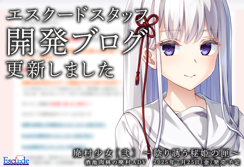 【エスクード】エスクード開発ＢＬＯＧを更新しました。