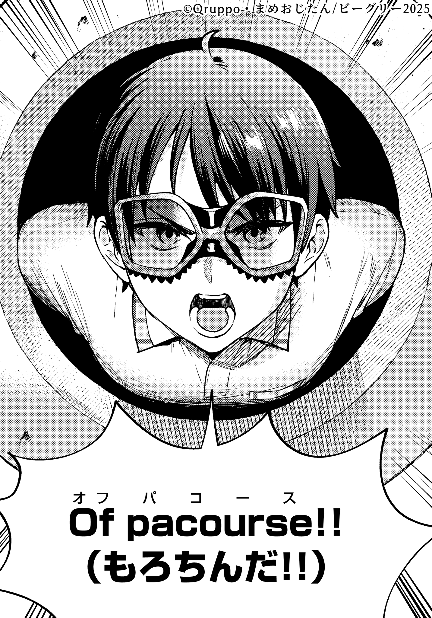【Qruppo】漫画版 #ぬきたし 美岬ルートが #KindleUnlimited で今だけ全巻読み放題！