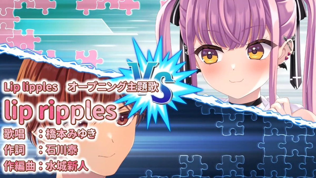【パープルソフトウェア】『リップリップルズ 』OP・ED二種の計三曲のカラオケ配信が始まりました！