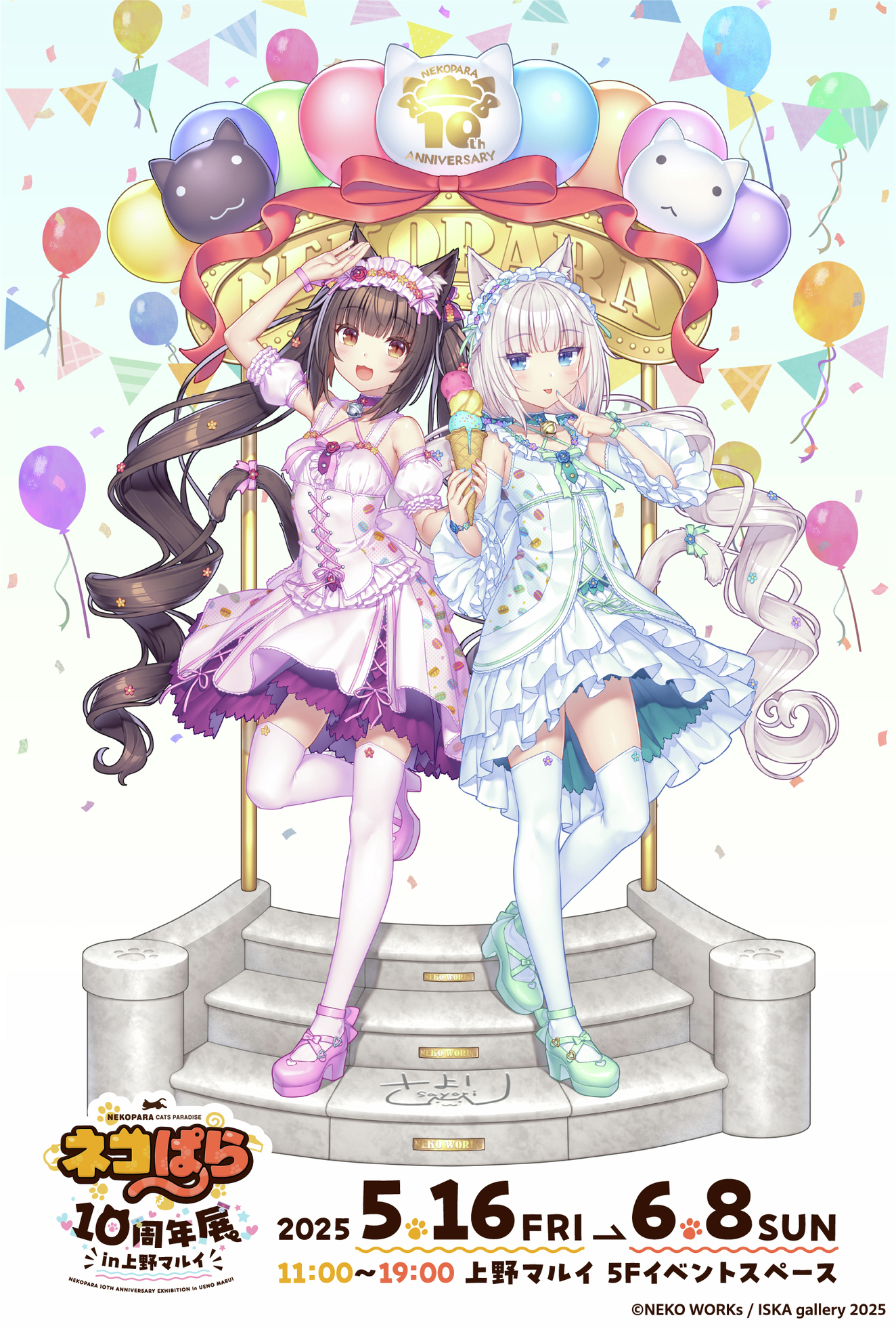 【マルイノアニメ】「ネコぱら」Vol.1の販売開始10周年を記念し、展示会イベントの開催が決定しました！