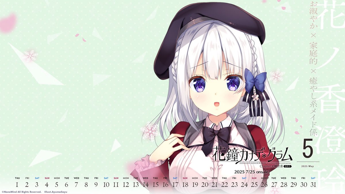 【NanaWind】2025年『5月壁紙カレンダー(制服澄玲)』PC＆スマホ用を公式サイトで限定公開！