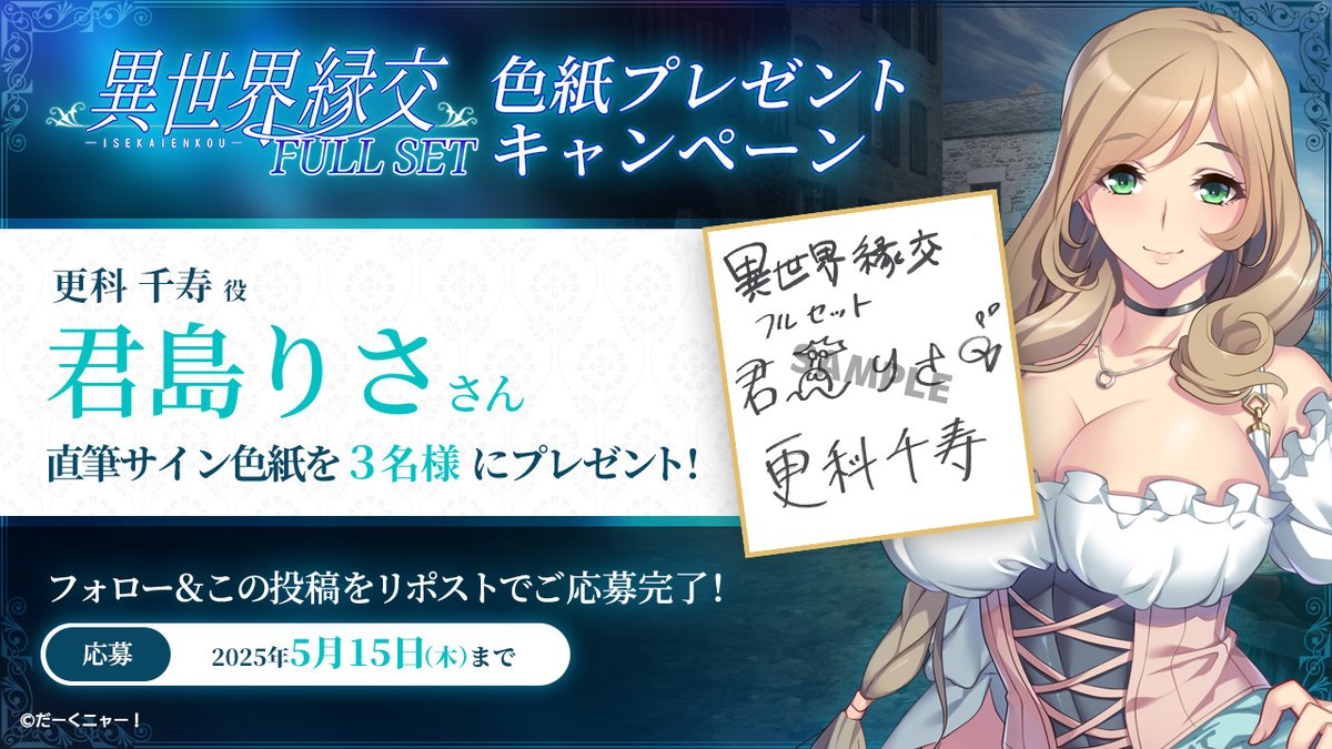 【エムズトイボックス】#異世界縁交フルセット キャンペーン
