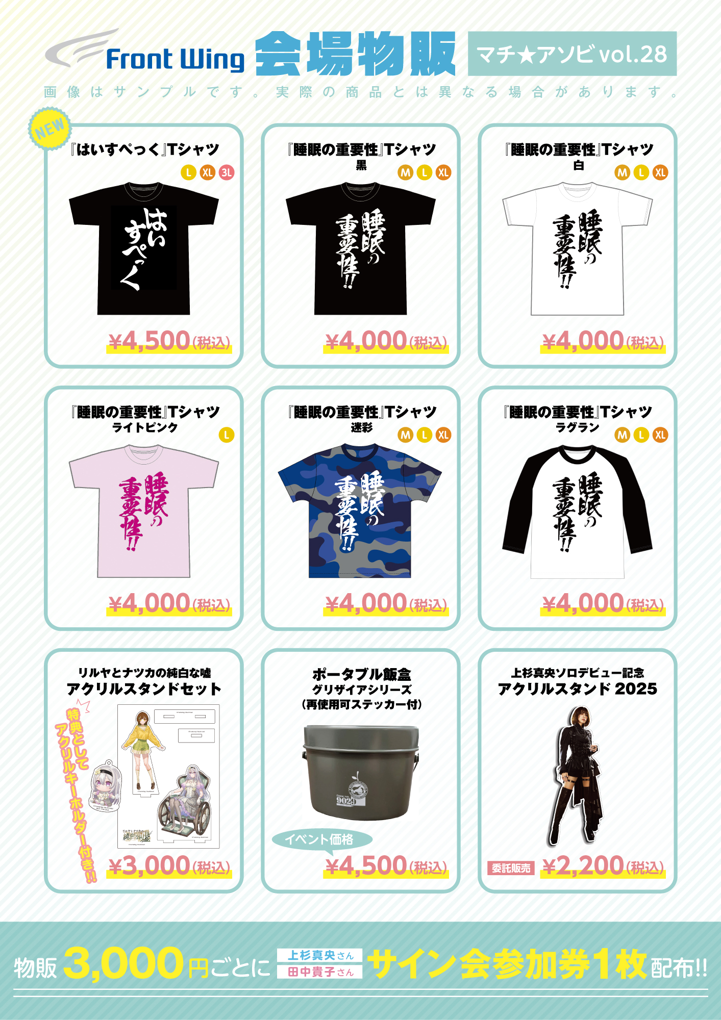 【フロントウイング】📢マチ★アソビ　物販情報🎵