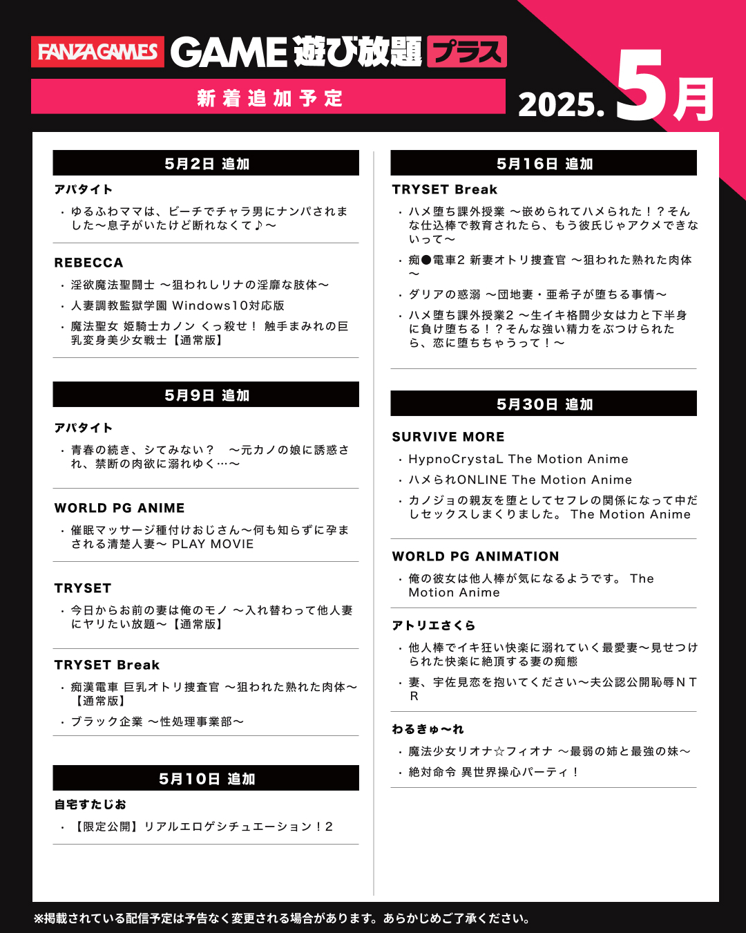 【FANZAGAMES】🎉今週（5/2）の 遊び放題プラス 新作ピックアップ💖🎮今なら無料お試し体験実施中！👇