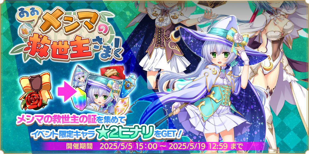 【魔王カリンちゃんRPG】『ああ、メンマの救世主さま！』が開催決定！