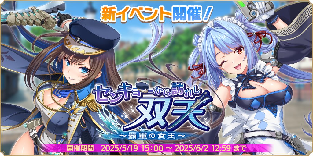 【魔王カリンちゃんRPG】『センキョーから訪れし双天　～覇軍の女王～』が開催決定！