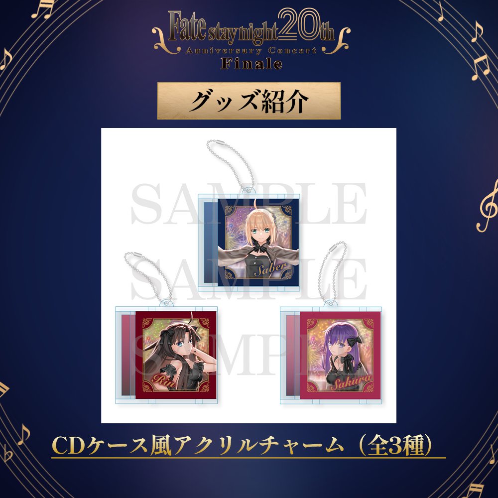 【Fate/stay night REMASTERED】#FateSN20th コンサート Finale グッズ紹介