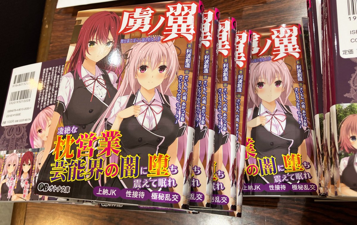【オトナ文庫】新刊『虜ノ翼 ～舞台裏で淫らに踊る処女人形～』本日5/16 発売です！