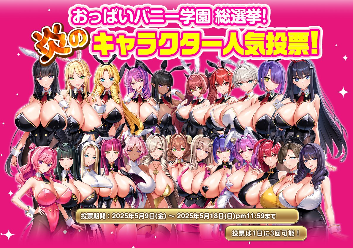 【みるくふぁくとりー】キャラクター総選挙実施中！
