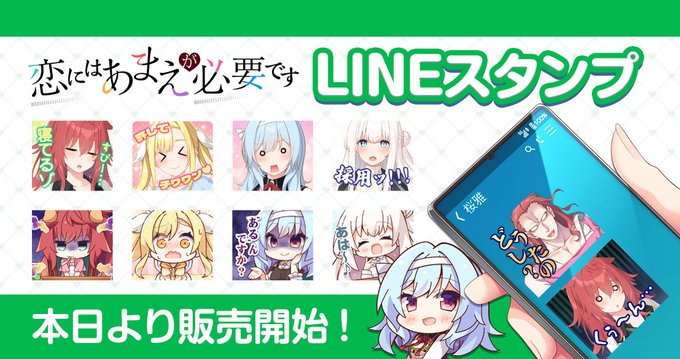 【HOOKSOFT】『恋にはあまえが必要です』LINEスタンプ販売開始‼️
