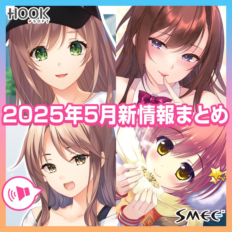 【HOOKSOFT】2025年5月新情報まとめ