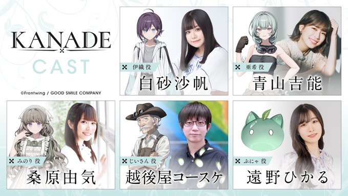 『KANADE』サブキャスト解禁！ ✨